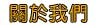 live173診所設計a383快速的賺取金錢