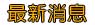 live173診所設計a383現場服務