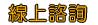 live173診所設計a383留言板